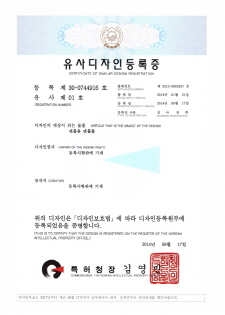 유사디자인등록증